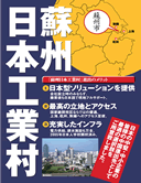 日本工業村