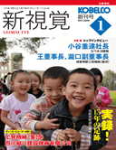 KOBELCO　新視覚