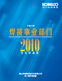 神戸製鋼　商品カタログ