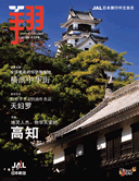 JAL 機内誌　翔