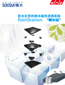積水化工