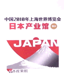 日本産業館