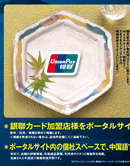 銀聯カード　カタログ