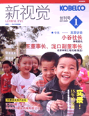 神戸製鋼　新視覚