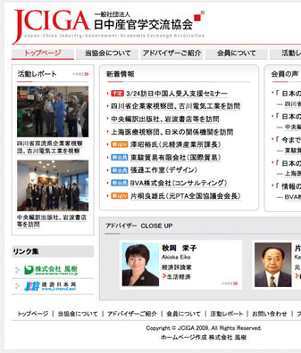 JCIGA日中産官学交流協会