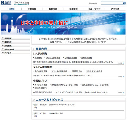 ベース株式会社