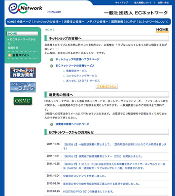 一般社団法人ECネットワーク