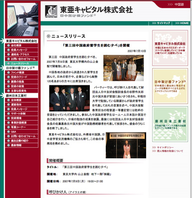 東亜キャッピタル株式会社