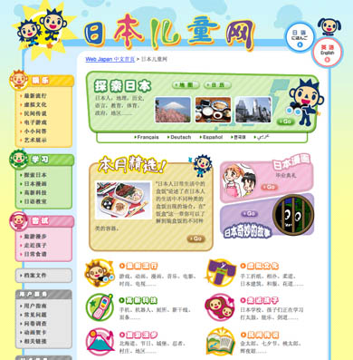 日本児童網