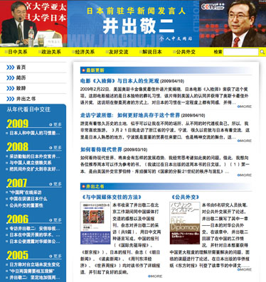 元駐中国大使館公使井出敬二さん